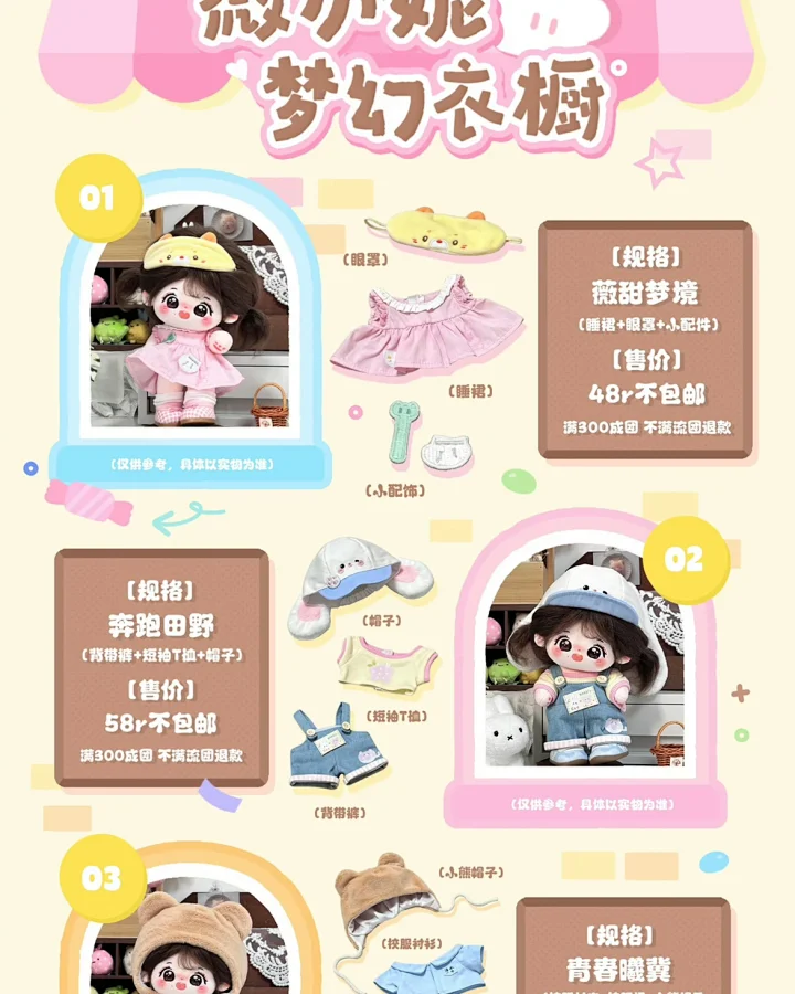 薇小妮娃衣